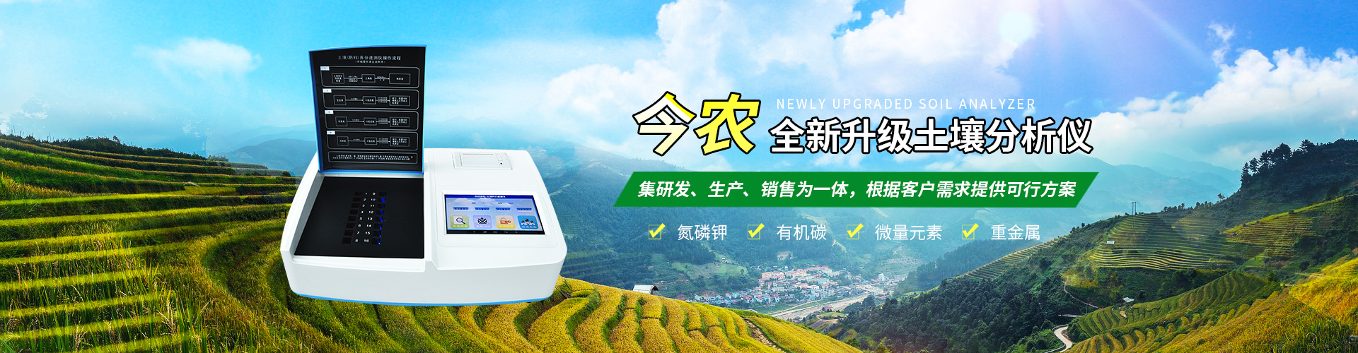 土壤質量分析儀