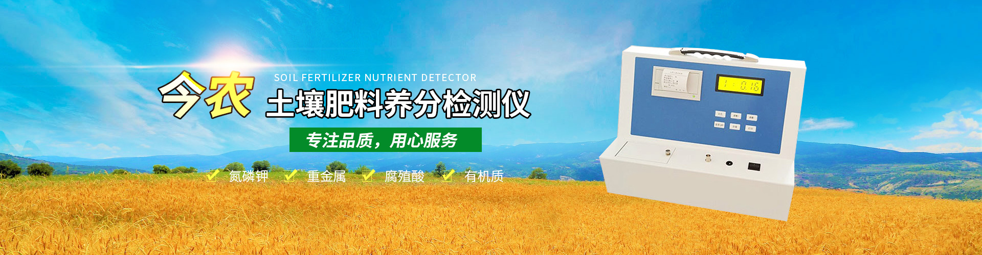 土壤汙染檢測儀